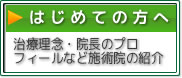 初めての方へ